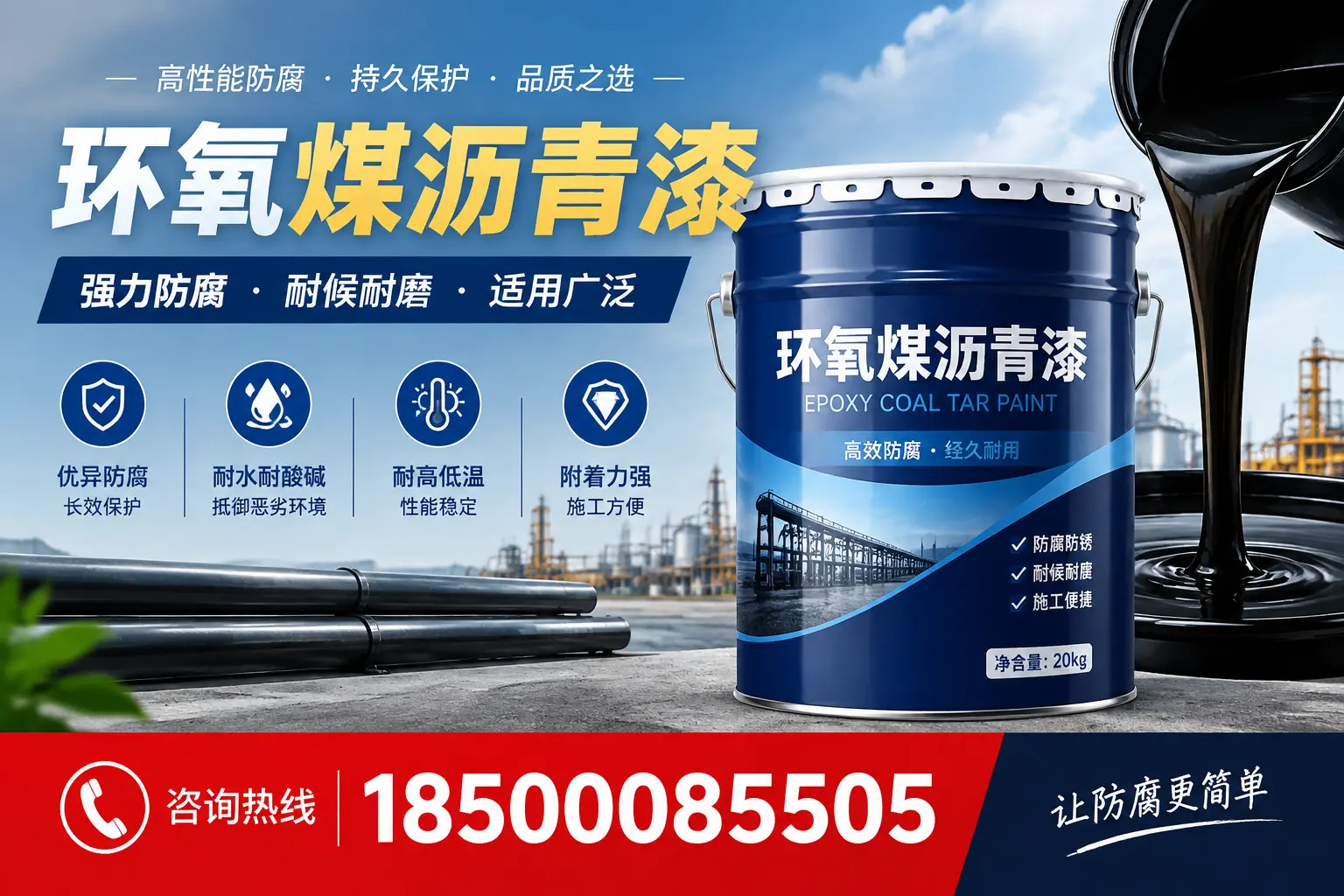 环氧煤沥青漆在不同气候条件下的表现分析,天津适用性